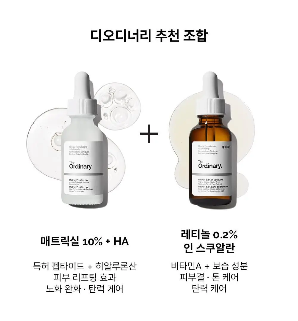 [노화케어] 디오디너리 매트릭실 10% + HA 상세페이지 7